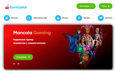 EuroGame — лучшее место для гемблинга на гривны и рубли