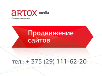 продвижение