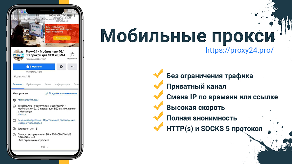 Самые быстрые мобильные прокси